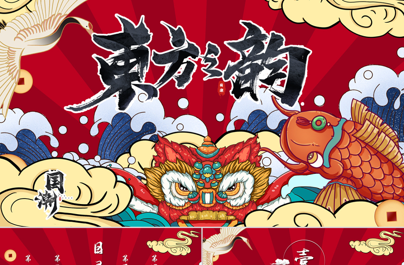 紅色國潮風(fēng)大氣插畫中式神話主題PPT模板
