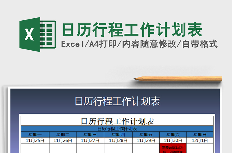 2021年日歷行程工作計劃表