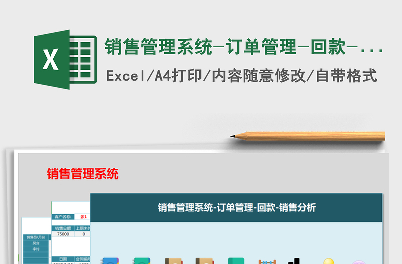 2021年銷售管理系統(tǒng)-訂單管理-回款-銷售分析