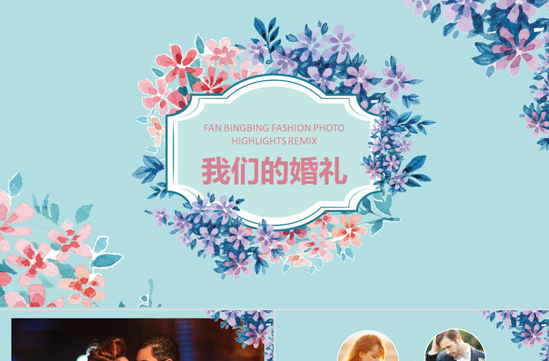 藍色唯美浪漫溫馨粉色花卉花朵婚禮相冊ppt