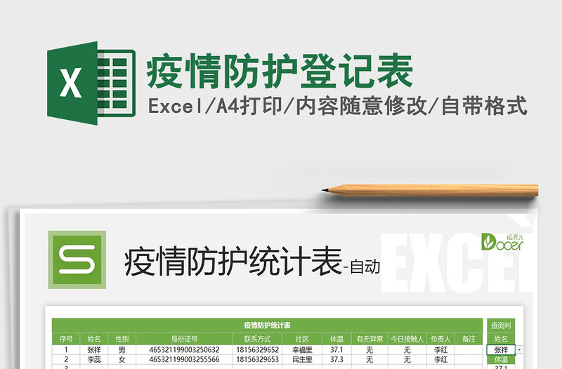 2021年疫情防護(hù)登記表