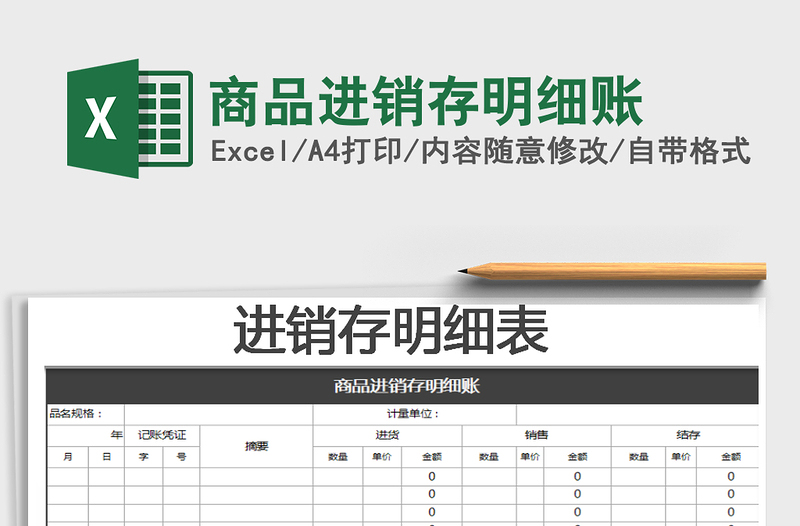 2021年商品进销存明细账