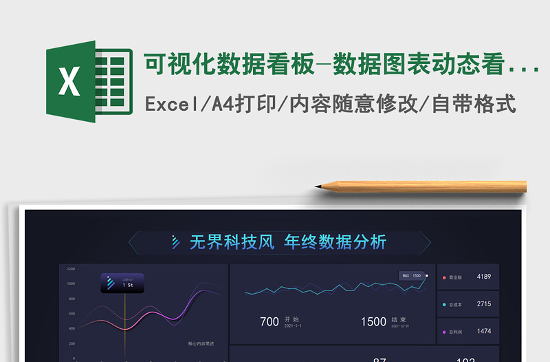 2022可視化數(shù)據(jù)看板-數(shù)據(jù)圖表動態(tài)看板免費下載