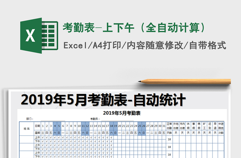 2021年考勤表-上下午(全自動計算)