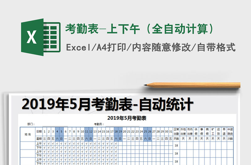 2021年考勤表-上下午（全自動計算）