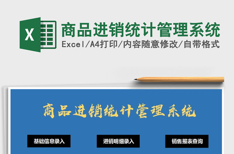 2021年商品進銷統計管理系統