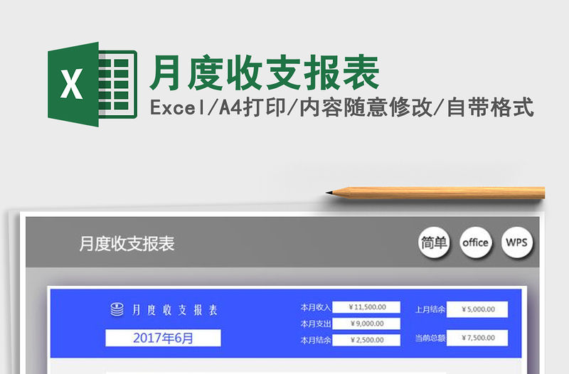 2021年月度收支報表