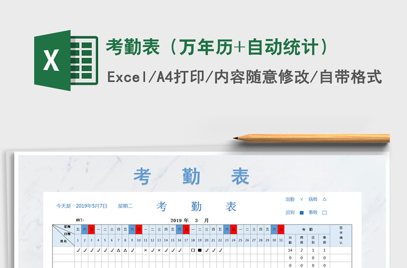 2022年考勤表(萬年歷+自動統(tǒng)計)免費下載