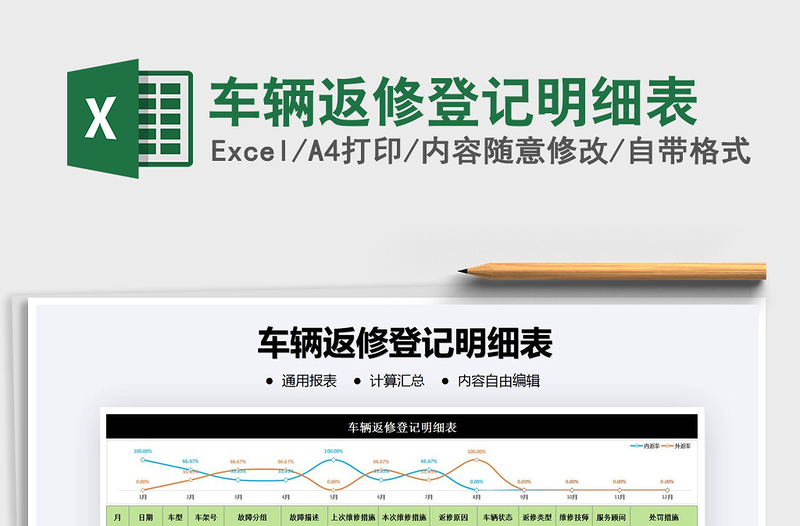 2021年車輛返修登記明細(xì)表