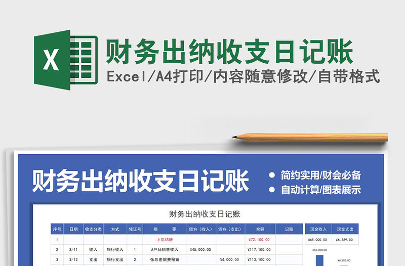 2021年財(cái)務(wù)出納收支日記賬