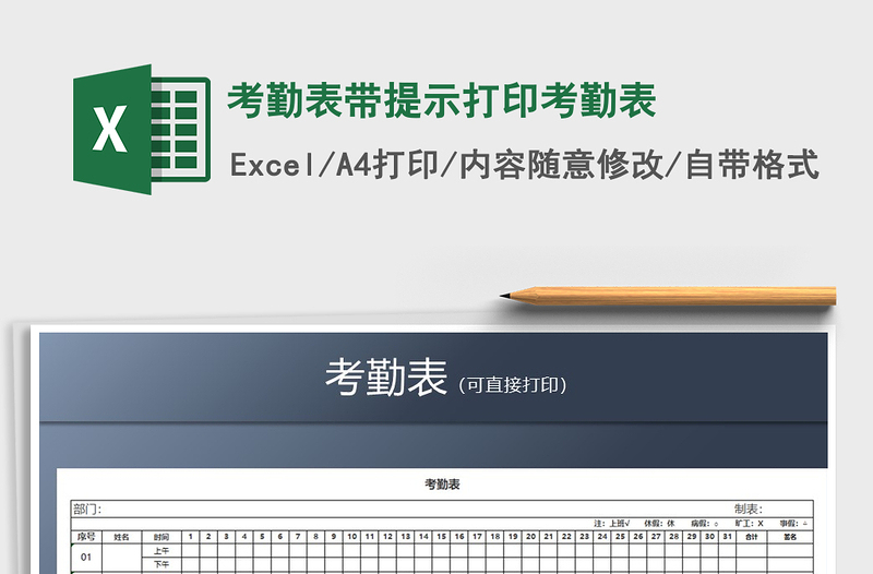 2022年考勤表帶提示打印考勤表免費下載