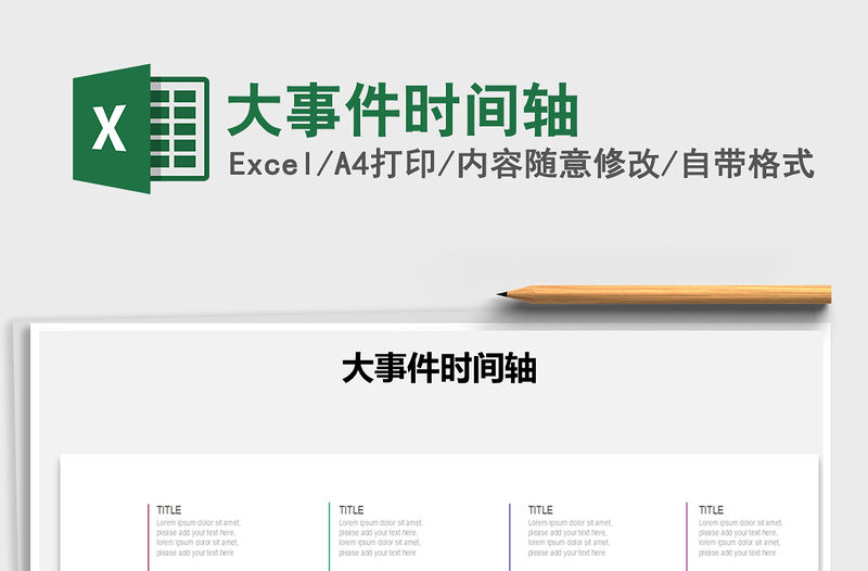 2021年大事件時間軸