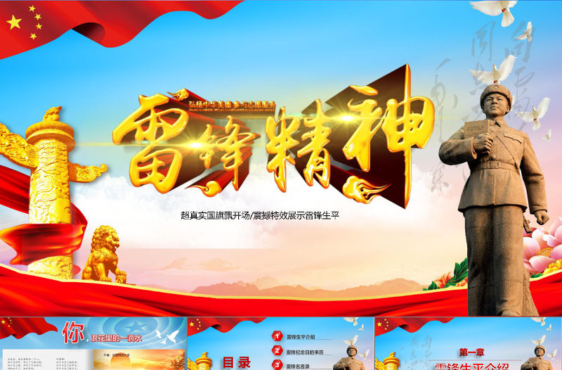 畫冊風特效展示雷鋒生平學習雷鋒精神學雷鋒日PPT