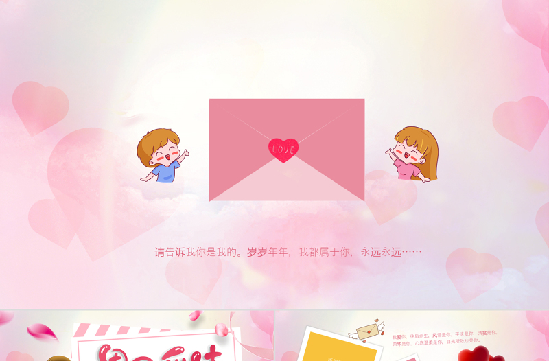 原創(chuàng)唯美小清新求婚戀愛婚禮電子相冊PPT模板-版權可商用