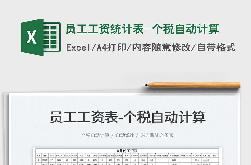 2022員工工資統(tǒng)計表-個稅自動計算免費下載