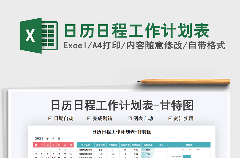 2022日歷日程工作計劃表免費下載