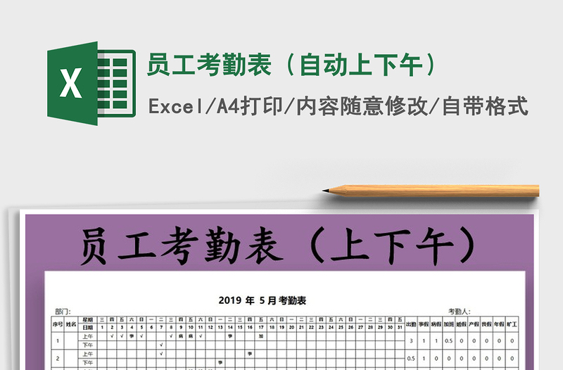 2021年員工考勤表(自動(dòng)上下午)