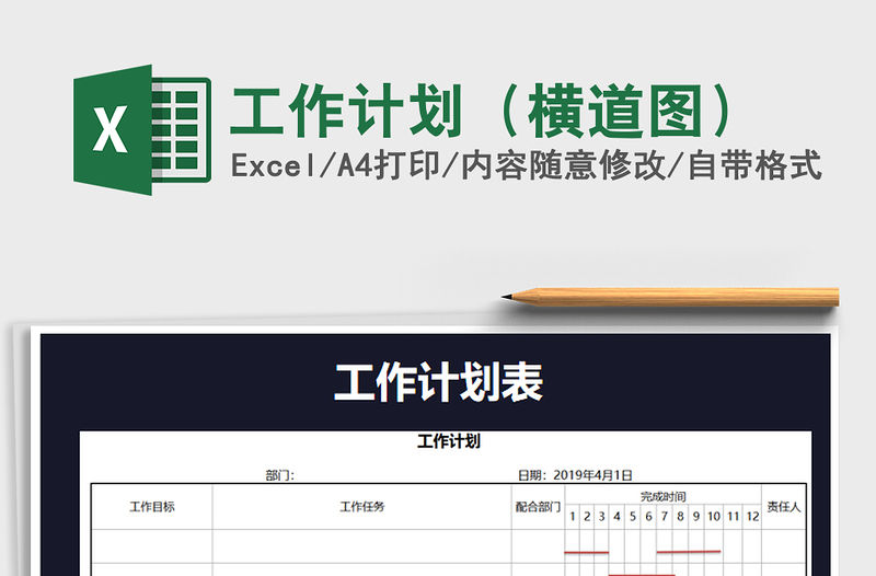2021年工作計劃（橫道圖）