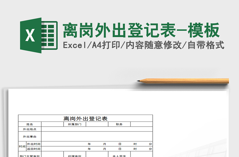 2021年離崗?fù)獬龅怯洷?模板