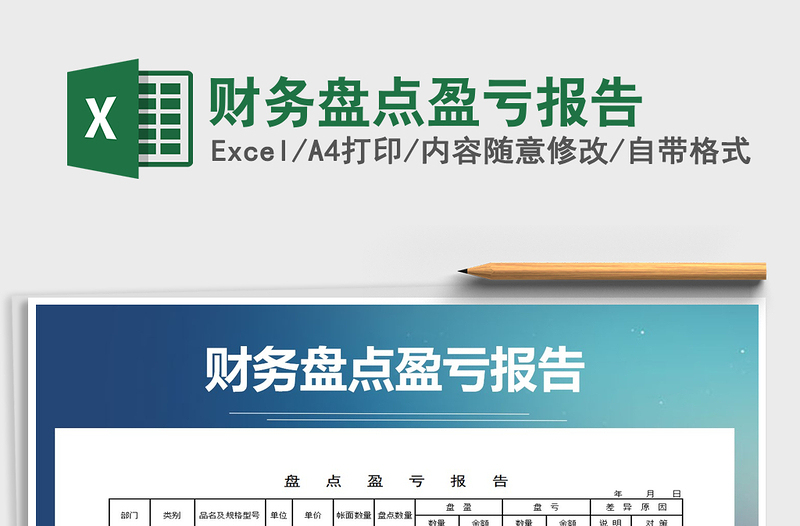 2021年財(cái)務(wù)盤點(diǎn)盈虧報(bào)告