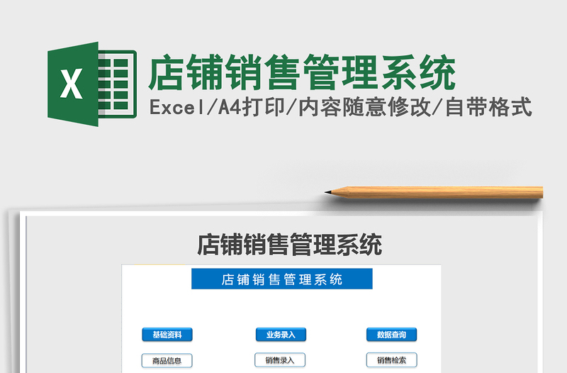 2021年店鋪銷售管理系統(tǒng)