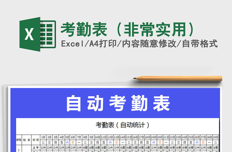 2021年考勤表(非常實(shí)用)