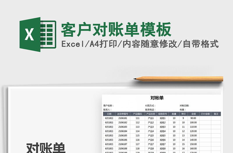 2022客戶對賬單模板免費(fèi)下載