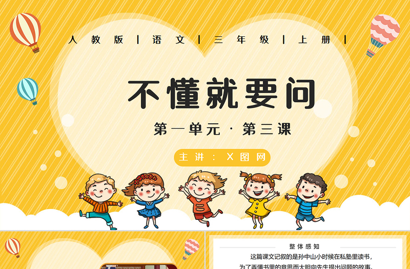 2022不懂就要問PPT卡通風(fēng)第3課小學(xué)三年級(jí)語文上冊(cè)部編人教版教學(xué)課件