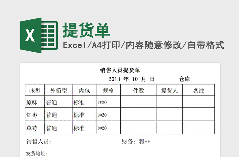 2021年提货单