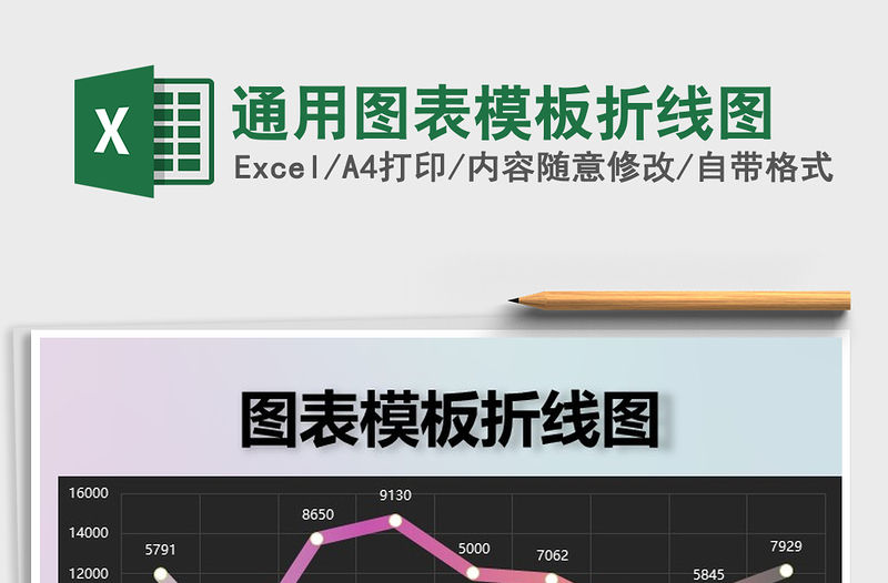 2021年通用圖表模板折線圖