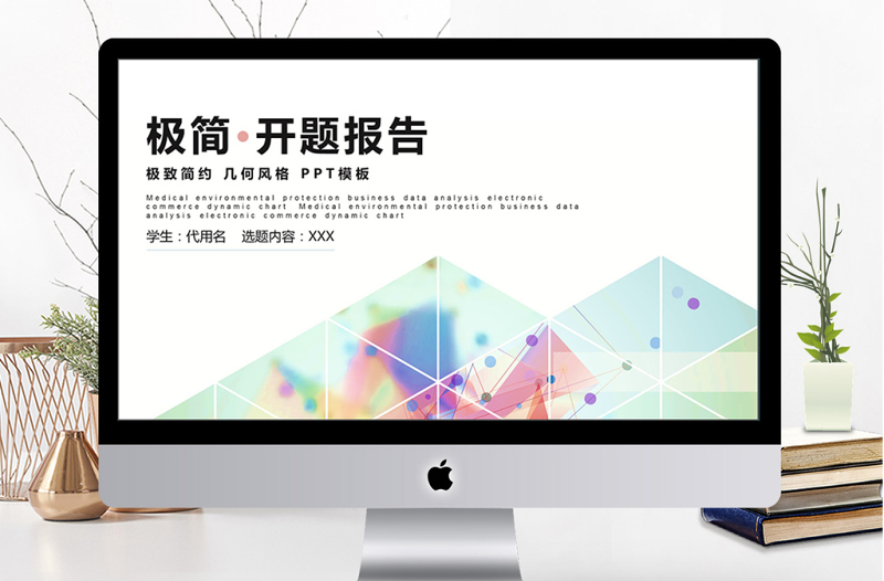 簡(jiǎn)約風(fēng)畢業(yè)選題開題報(bào)告ppt模板