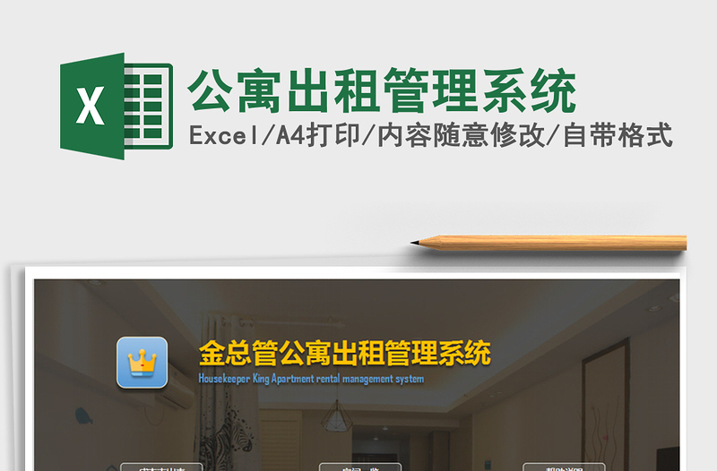 2021年公寓出租管理系統(tǒng)