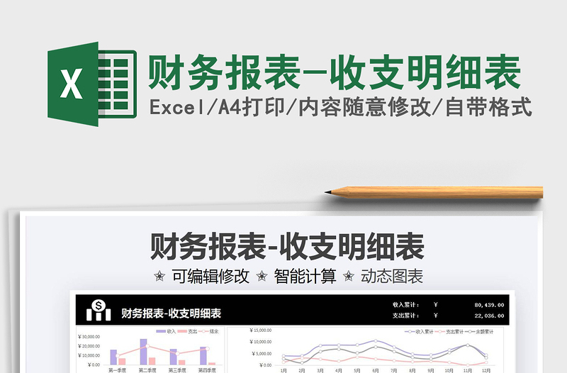 2021財務報表-收支明細表免費下載
