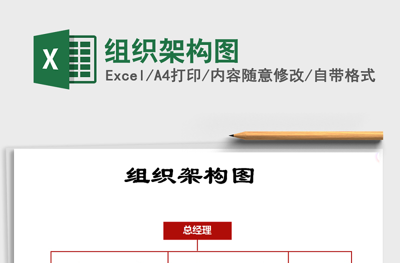 2021年組織架構(gòu)圖