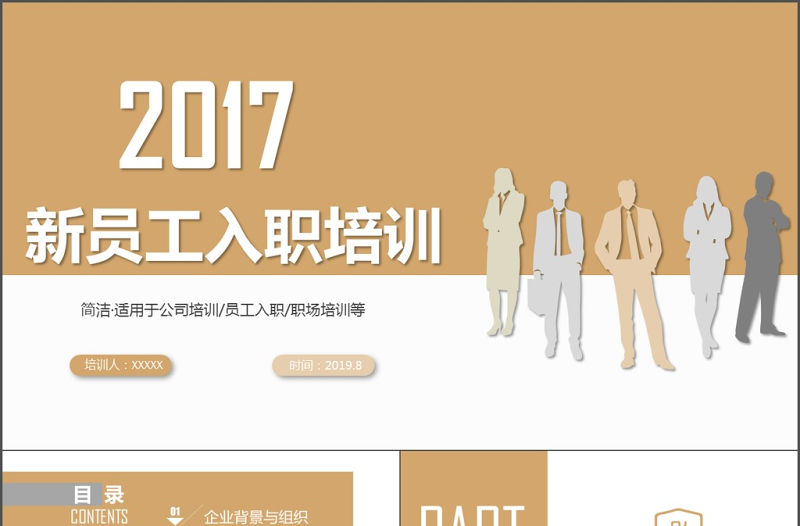 大氣新員工入職培訓手冊ppt模板