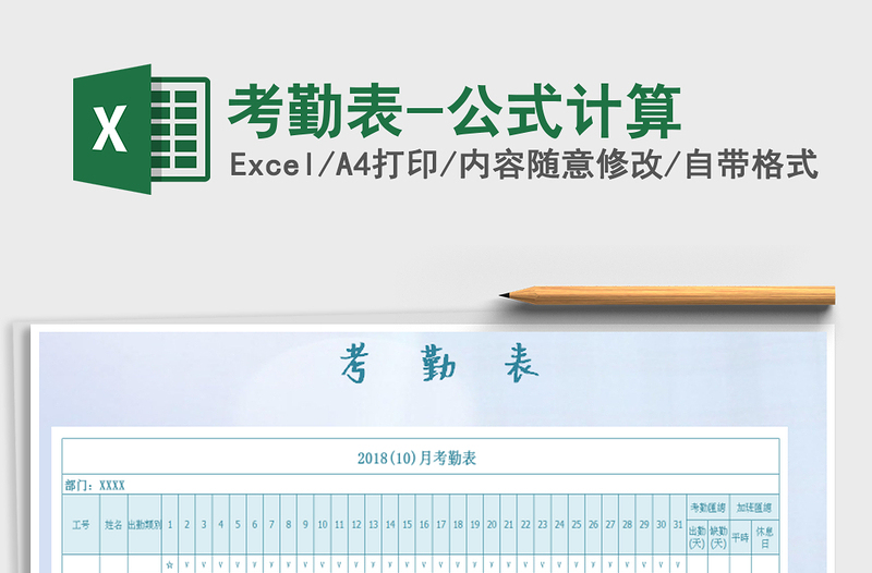 2021年考勤表-公式計算免費下載
