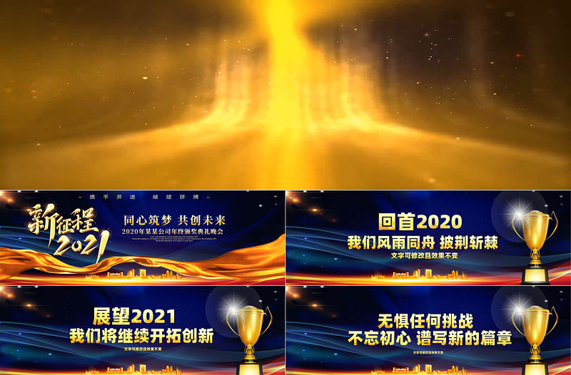 藍金科技風寬屏新征程2021牛年企業年會年終頒獎典禮PPT模板