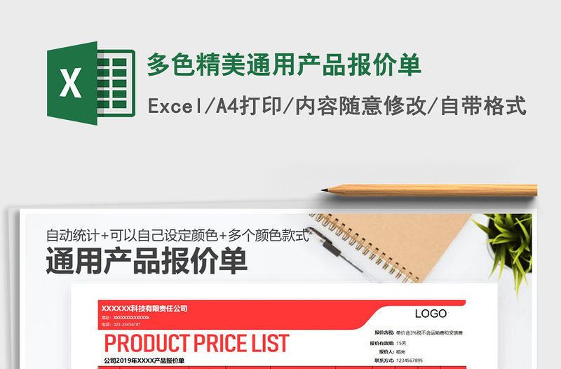 2022年多色精美通用產(chǎn)品報(bào)價(jià)單