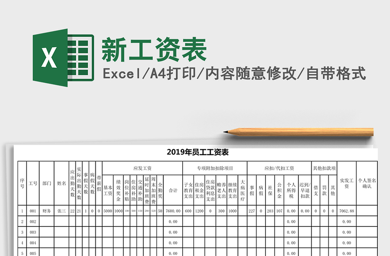 2021年新工資表免費(fèi)下載