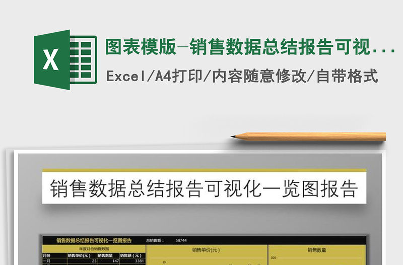 2022年圖表模版-銷售數(shù)據總結報告可視化一覽圖報告免費下載