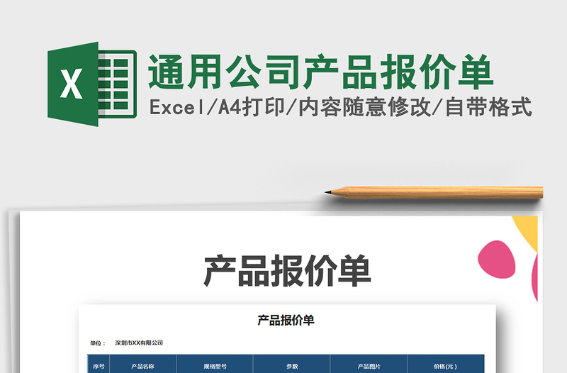 2021年通用公司產(chǎn)品報價單