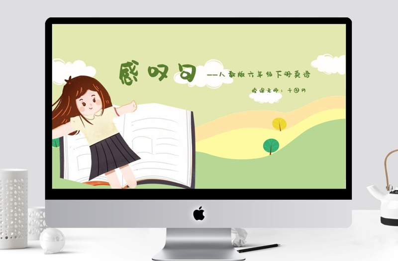 人教版英語課件感嘆句PPT小學六年級模板