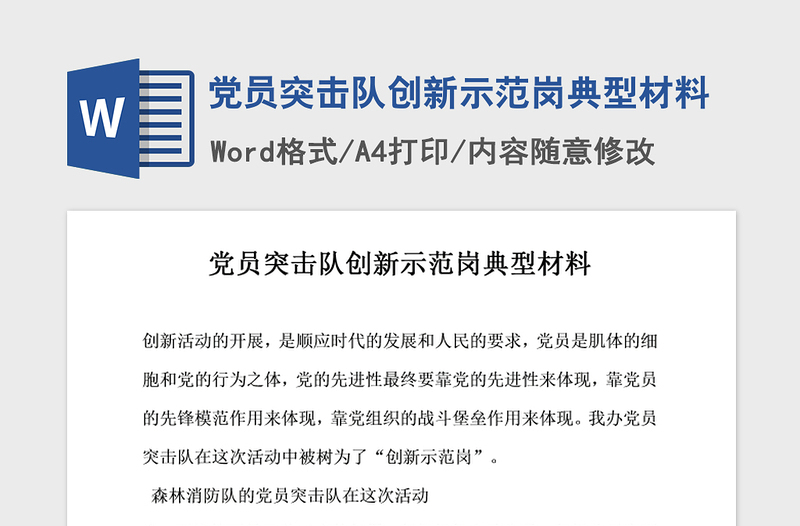 2021年黨員突擊隊創(chuàng)新示范崗典型材料