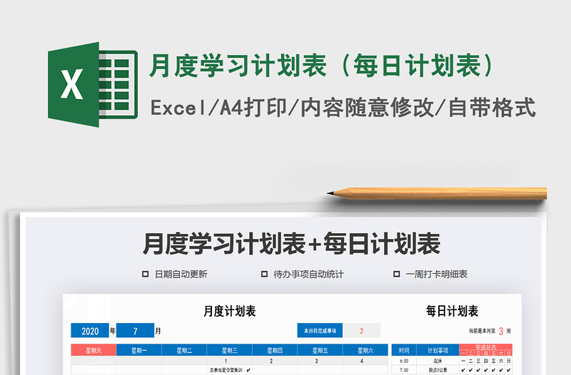 2021年月度學(xué)習(xí)計(jì)劃表(每日計(jì)劃表)
