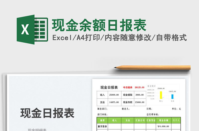 2023現金余額日報表免費下載