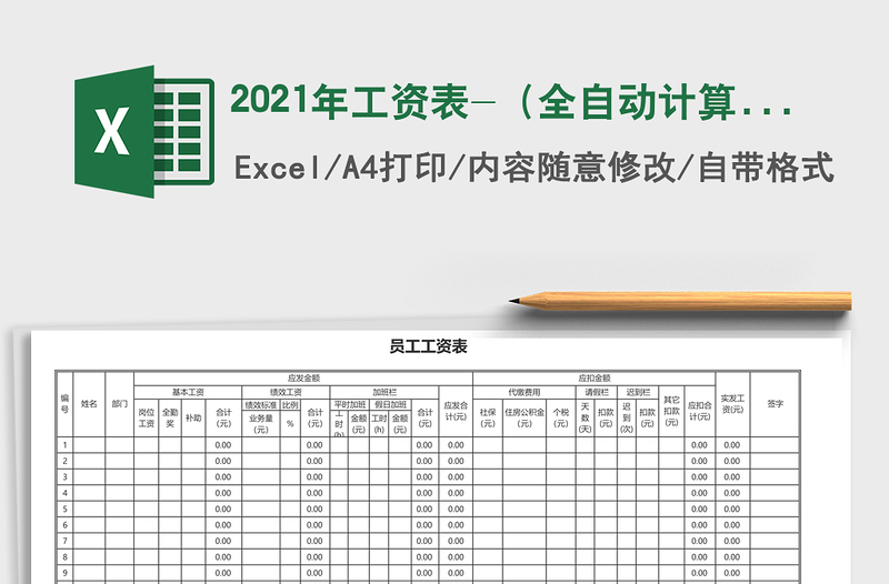 2021年工資表-(全自動計算)