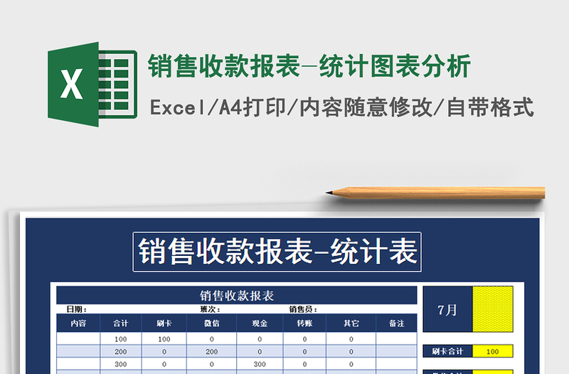 2021年销售收款报表-统计图表分析免费下载