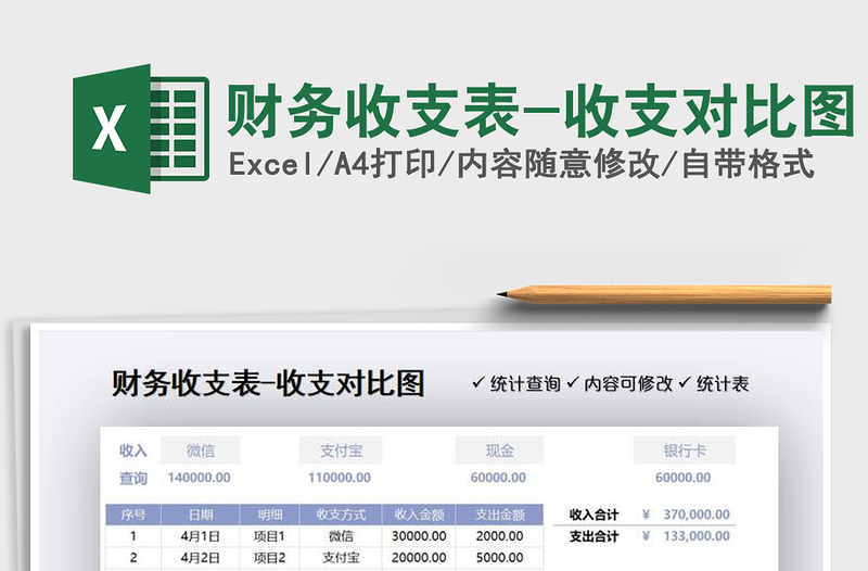 2021财务收支表-收支对比图免费下载