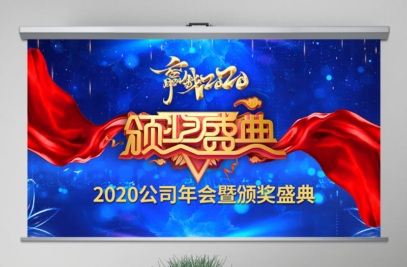 原創(chuàng)藍(lán)色鼠年贏戰(zhàn)2020公司企業(yè)年會(huì)PPT模板