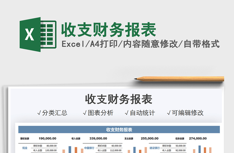 2022收支財務(wù)報表免費下載